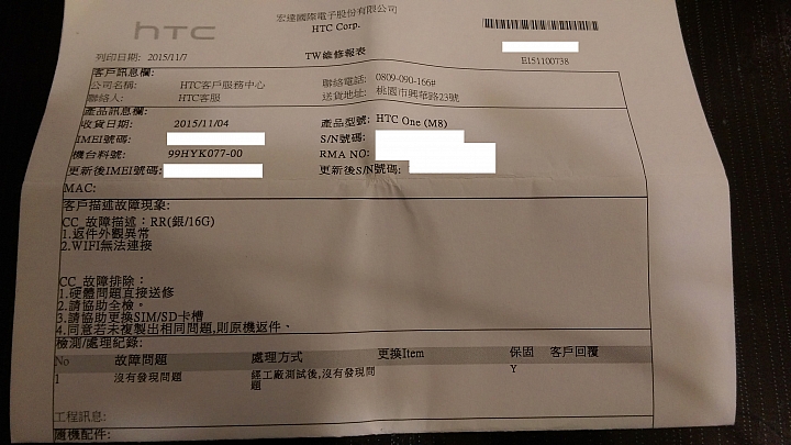 慘烈的HTC維修