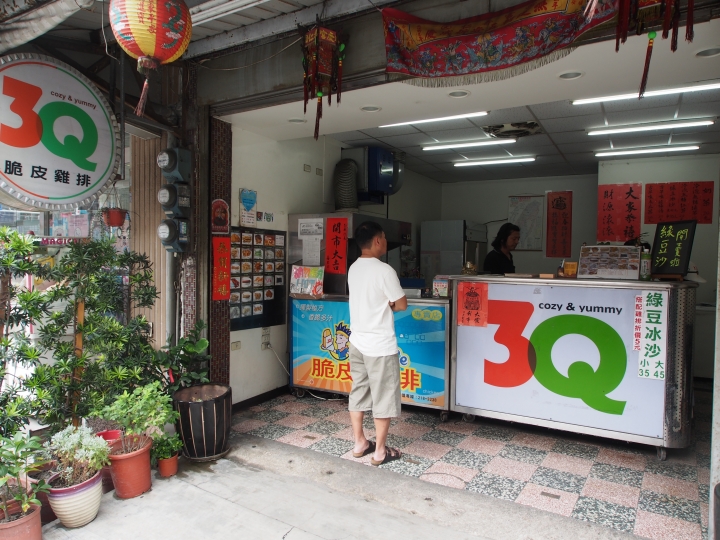 好吃的雞排-3Q雞排大園店