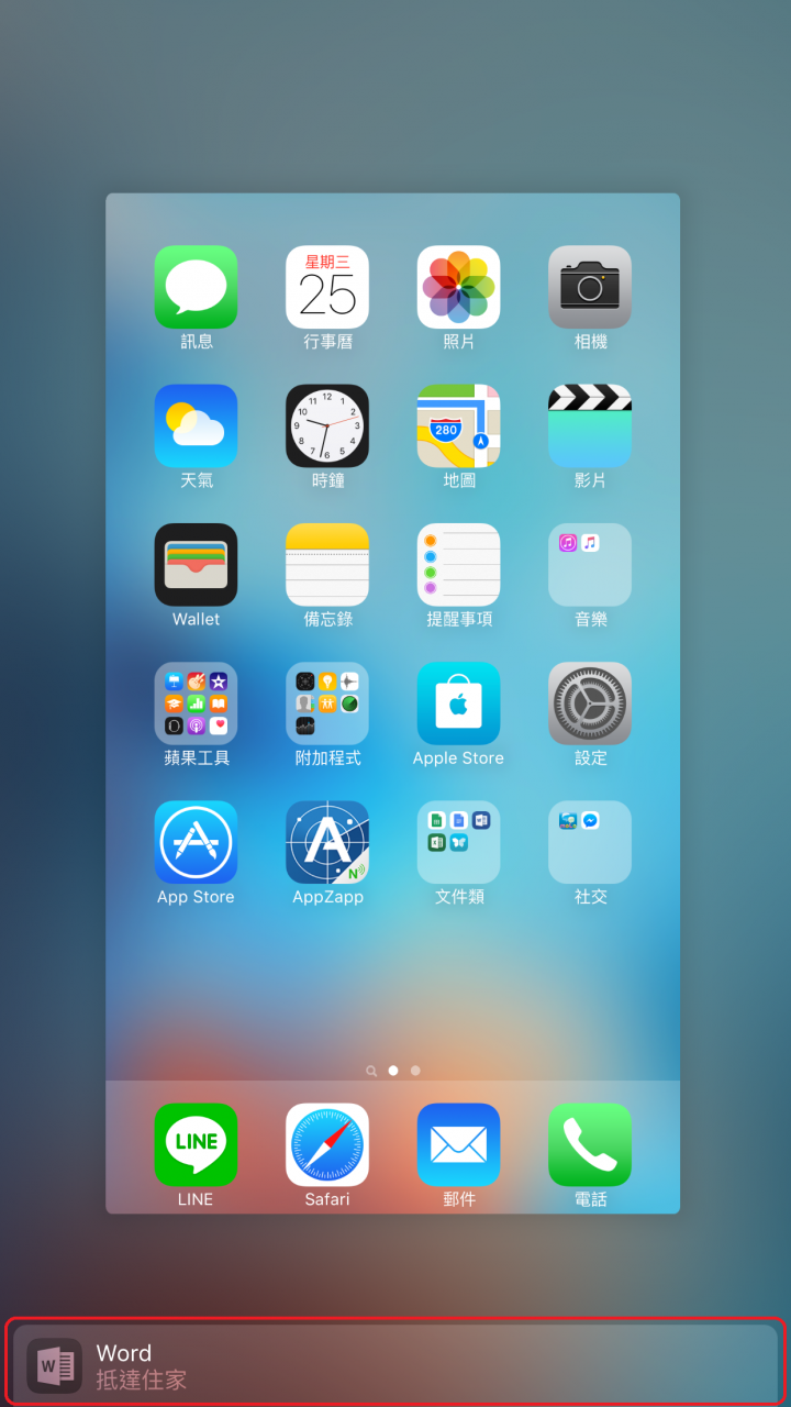iphone6s+上出現了一個我沒看過得功能