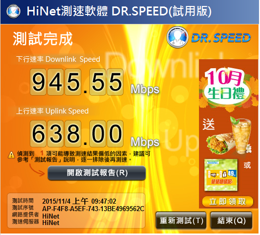 光世代固定制1G/600M, Dr.Speed實測