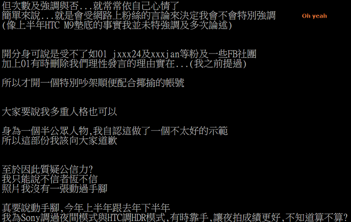 關於藍星大本人在PTT的回覆