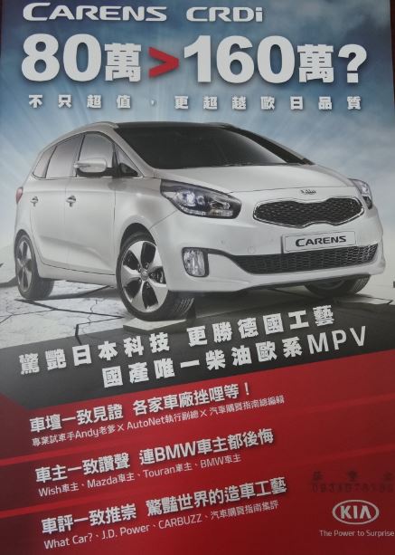 跨界殺手KIA Carens CRDi 試乘體驗