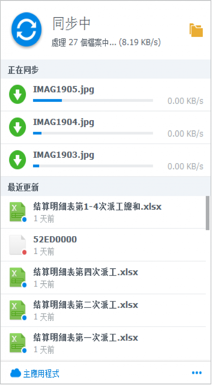 synology cloud station同步速度疑問