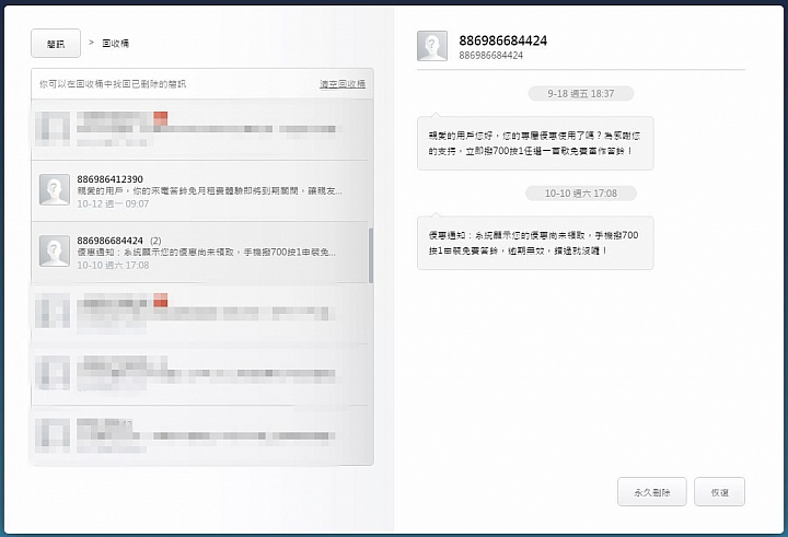 人生處處是陷阱，"台灣之星"您夠狠 【後續】版主現身說法