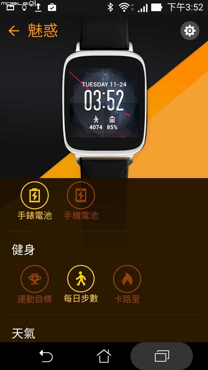 【霹靂遊俠ZEN犀利】ZenWatch 2 應用與評測【下篇】