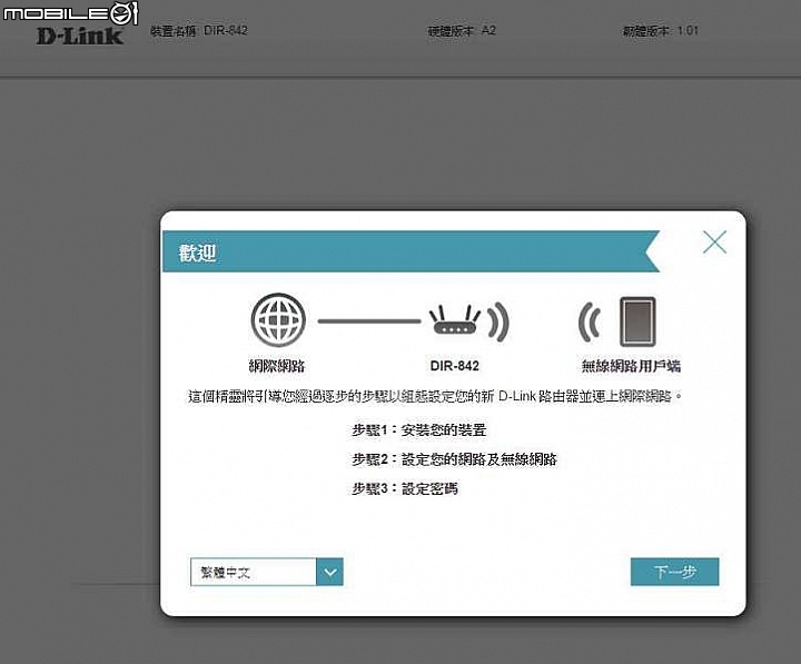 [嚐鮮開箱]D-Link Dir-842 雙頻gigabit分享器