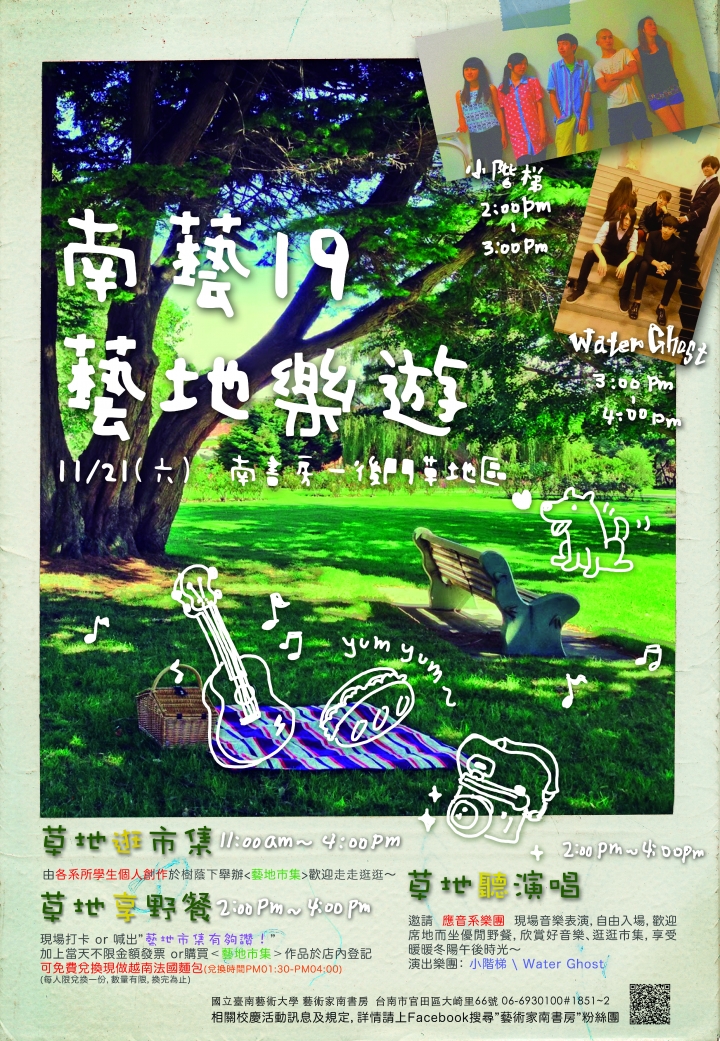 [官田區]臺南藝術大學~19藝地樂遊