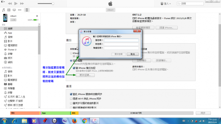 iTunes在電腦上，替iPhone備份加密密碼忘記，請各位幫幫忙，謝謝。