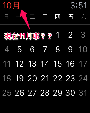[已解決] 請教：Watch 行事曆 顯示 月份不對耶？？