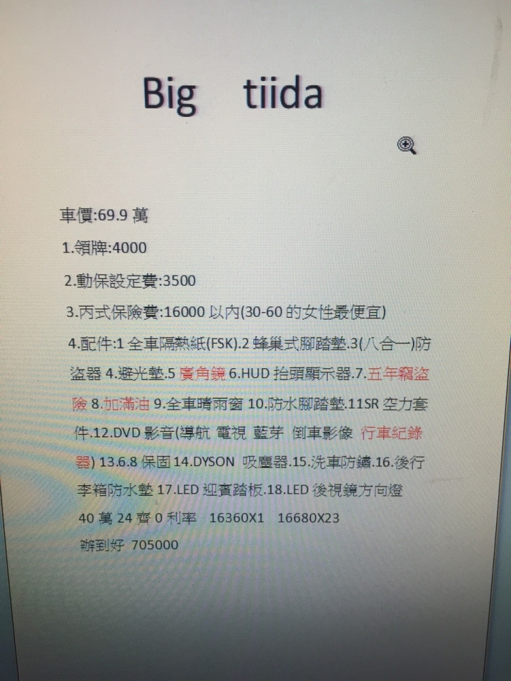 2015 Big Tiida 1.6 豪華