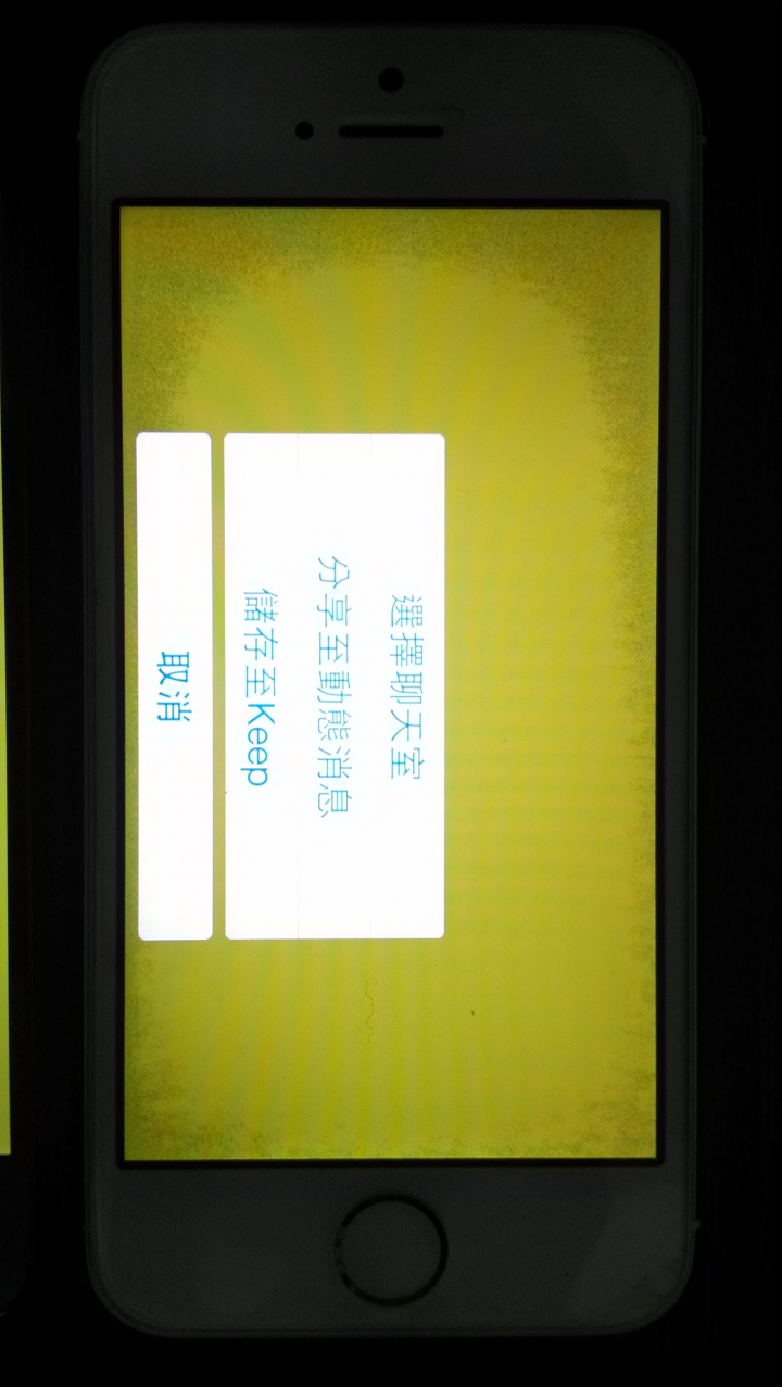 螢幕周圍出現怪怪的，請問這隻iphone5s需要維修嗎??