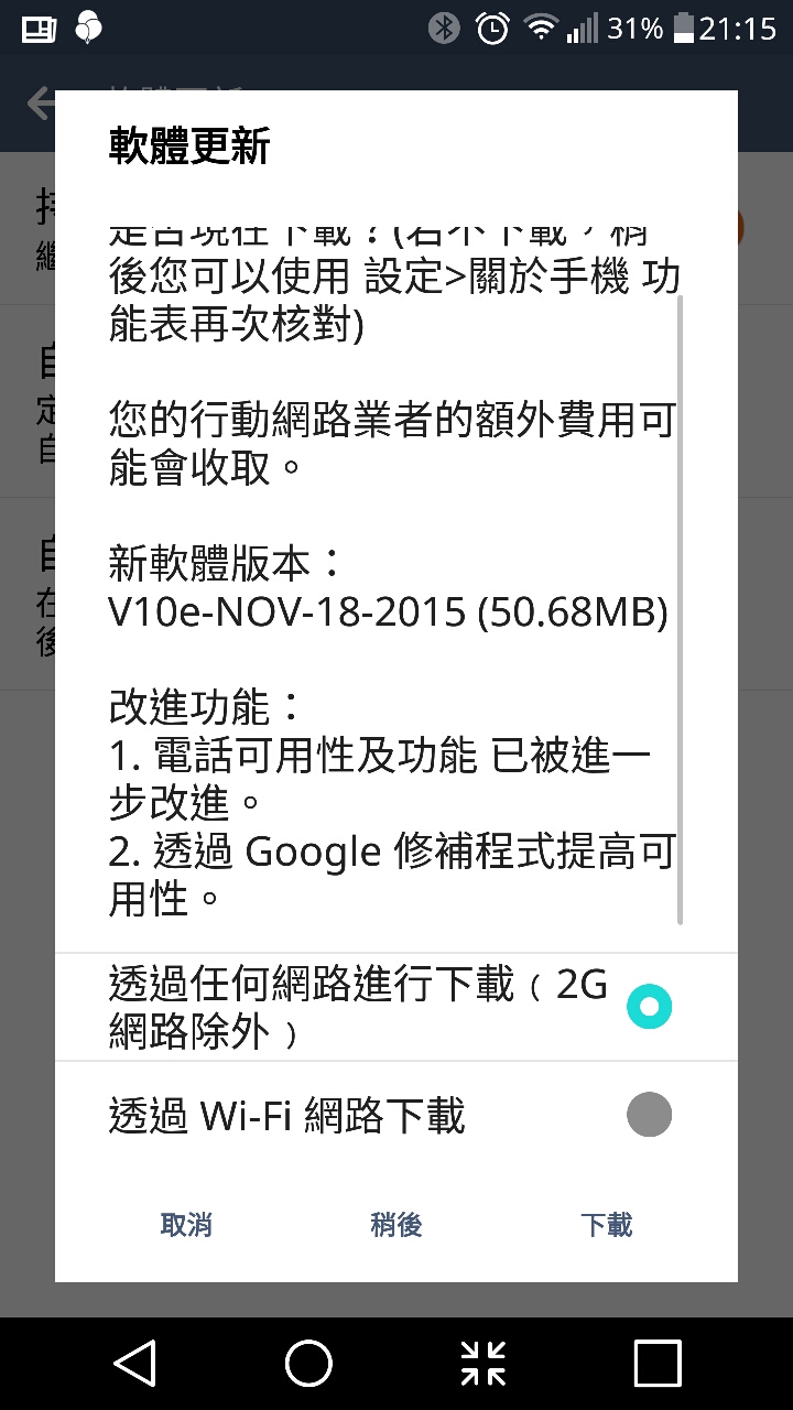 請問G4現在可以更新嗎？