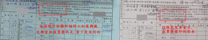 偽造文書，誠信有問題的福特