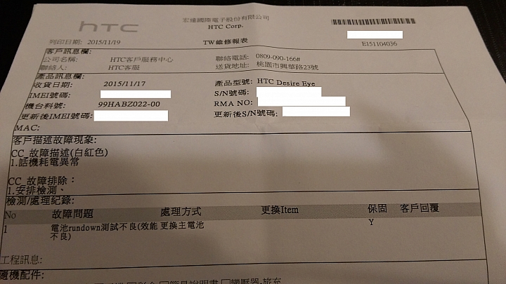慘烈的HTC維修