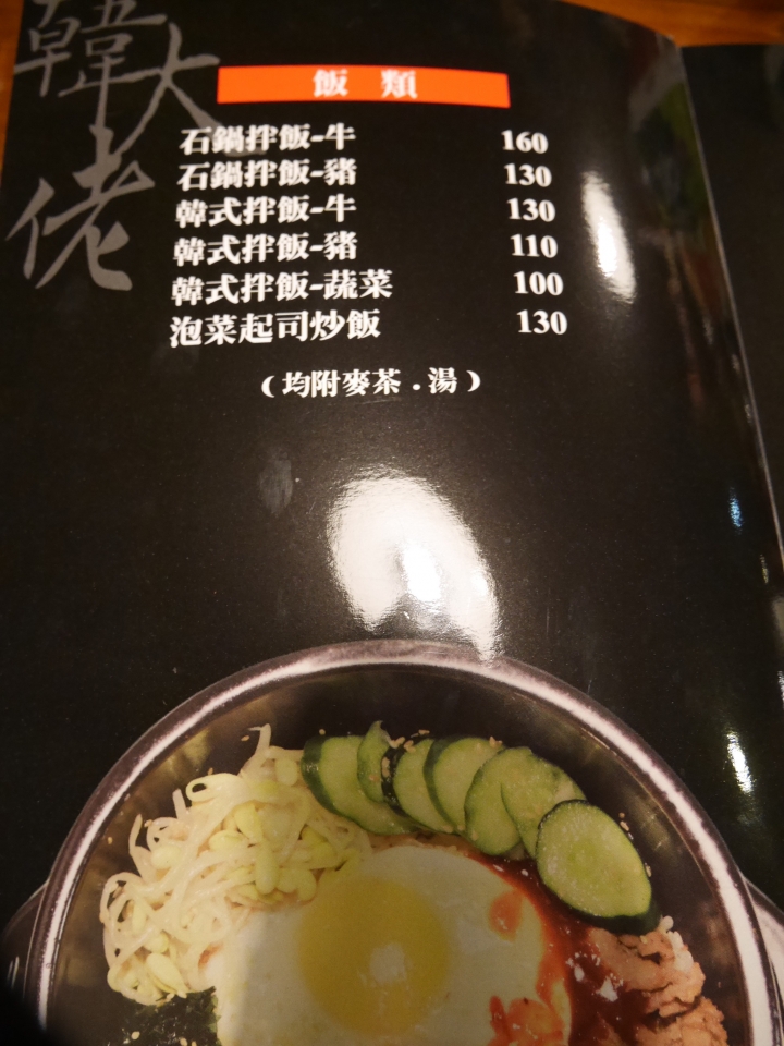 韓國美味【食記】超推薦口袋名單‧台北木柵『韓大佬韓式精緻料理』銅盤烤肉