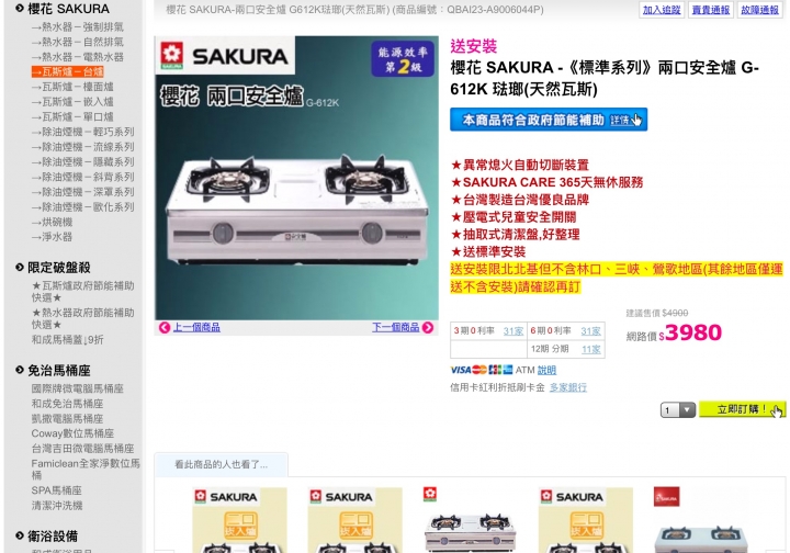 櫻花牌瓦斯爐為何取消中南部免費到府安裝？