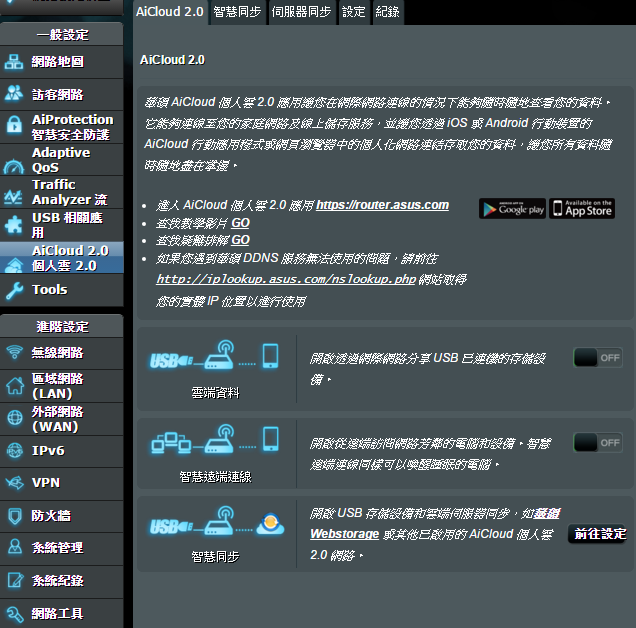 六根天線ASUS AC3200 補上ASUSWRT-MERLIN刷完之內容