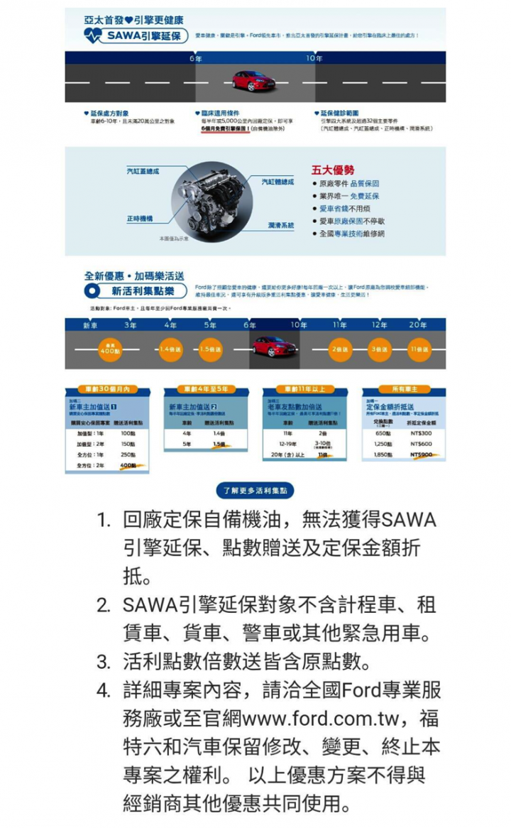 回廠保養 獲得沙瓦(?)引擎延保！