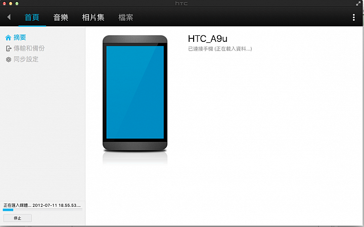 請教有關於A9跟Mac版本的HTC Sync Manager同步問題