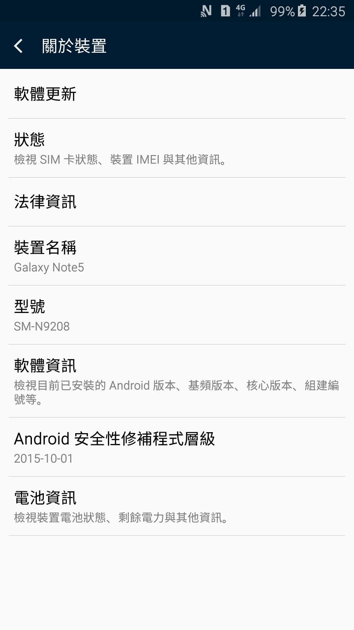 Note5更新完後出現錯誤