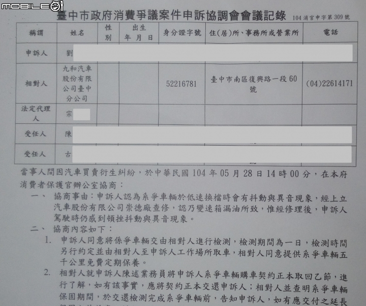 偽造文書，誠信有問題的福特