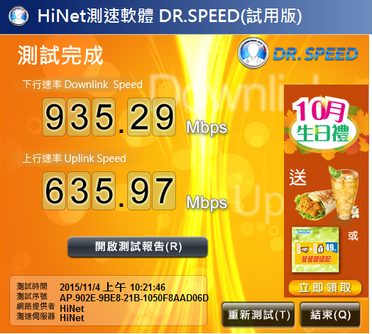 光世代固定制1G/600M, Dr.Speed實測