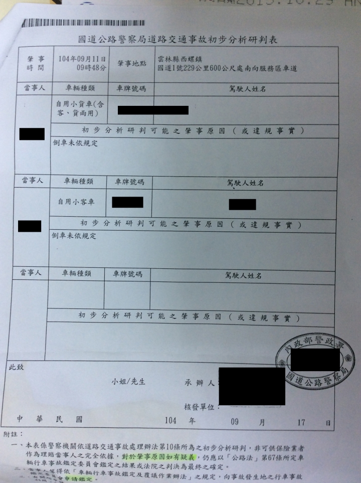想請教休息區停車場碰撞事故(提出問題已大致了解了，謝謝大家撥空回覆)