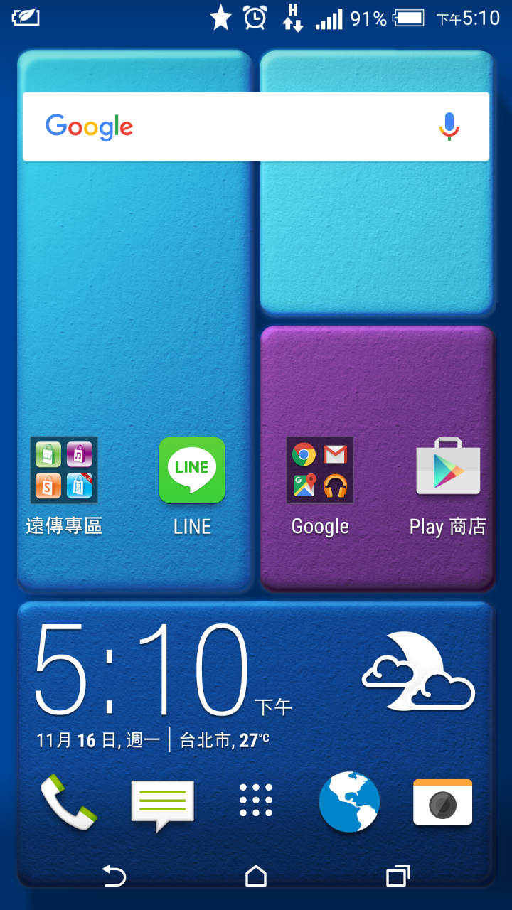HTC Butterfly2 狀態列的星星代表？