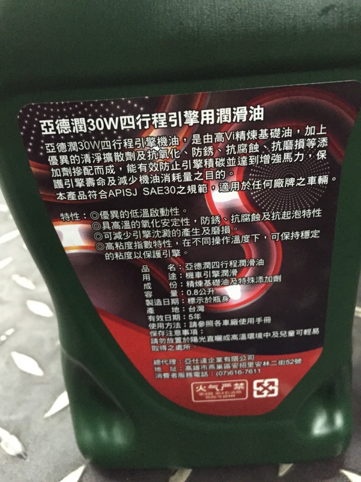 今天換了一罐機油~~~全合成~~