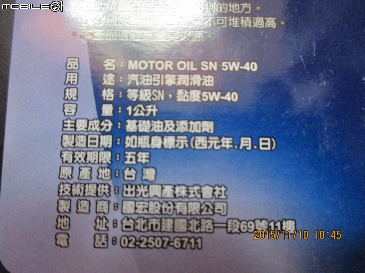 請教在馬自達換的機油