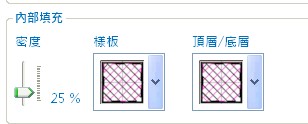 請問3D列印何時要加上支撐材..填充材那麼多種樣式..怎麼選擇呢?