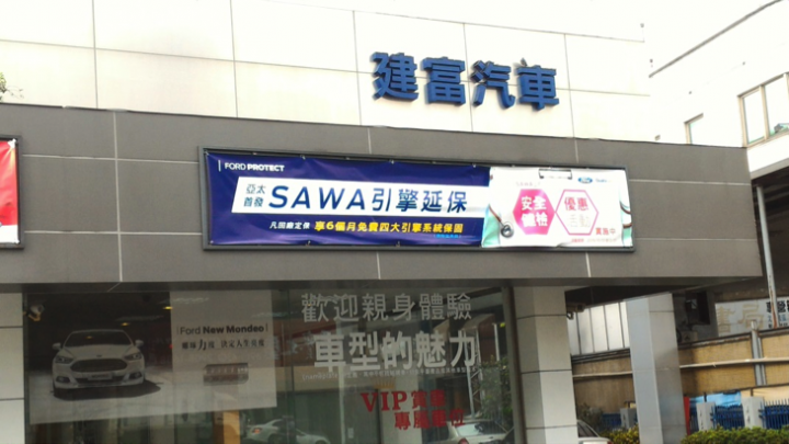 回廠保養 獲得沙瓦(?)引擎延保！