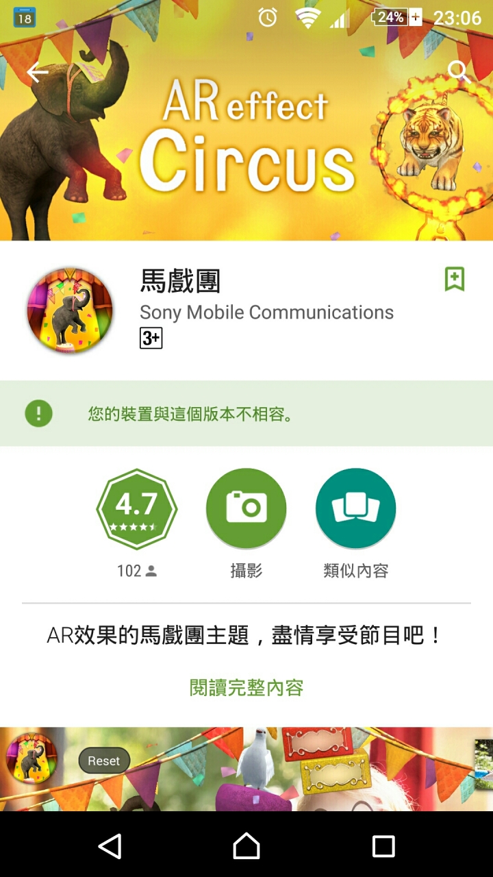 最近使用Z2去Play商店下載APP有些會顯示裝置與這個版本不相容