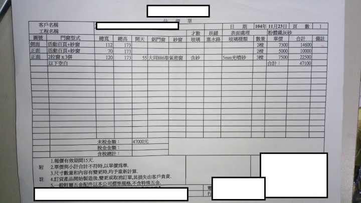 請問這樣的採光罩、鐵門跟鐵窗報價合理嗎?謝謝