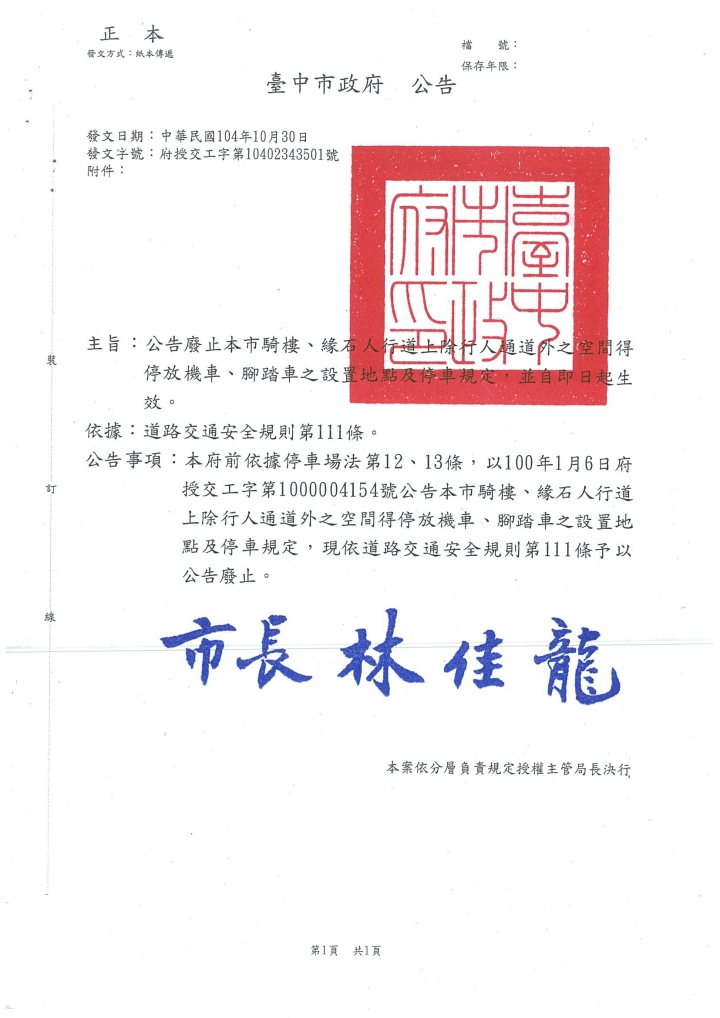 台中人行道可不可以停機車?答案-不一定