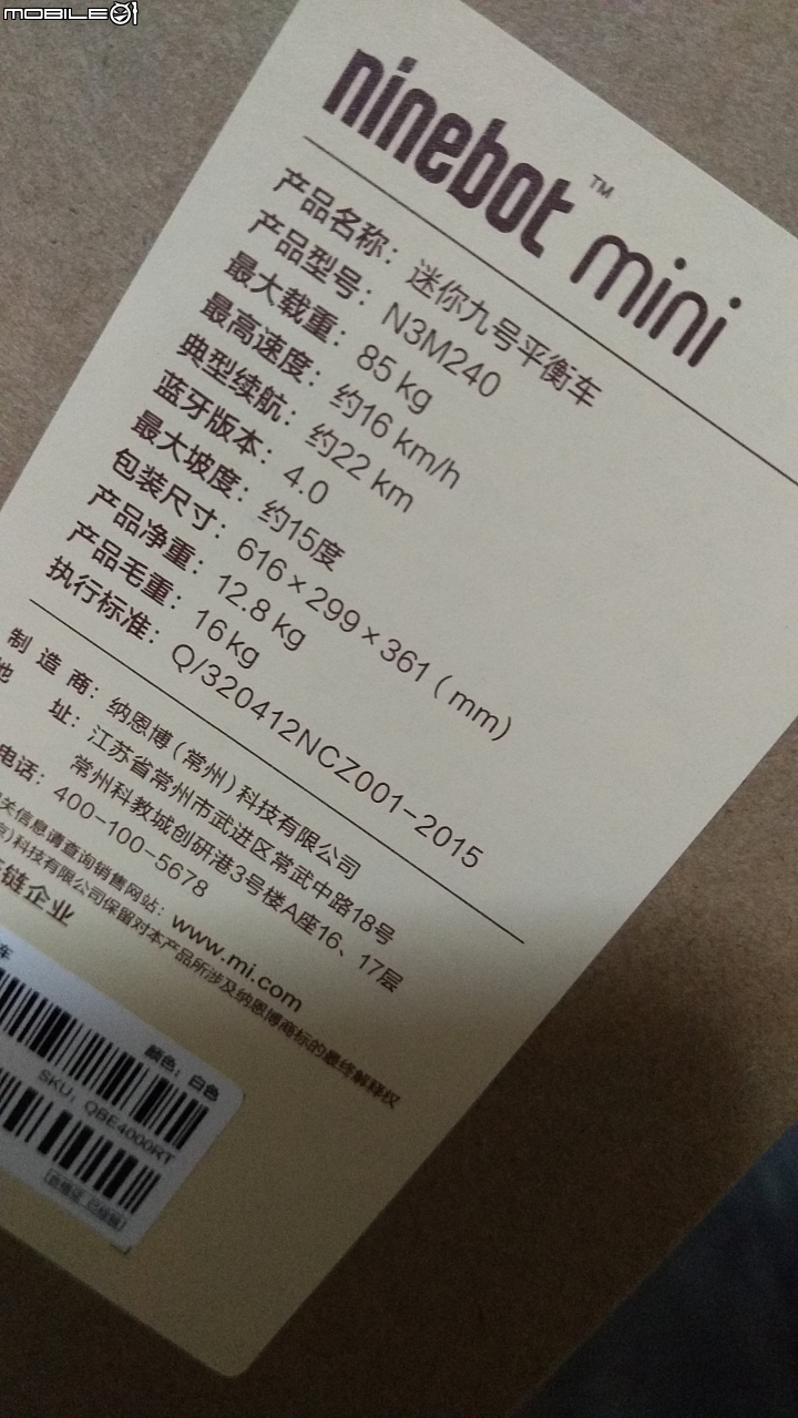 [開箱]小米9號平衡車