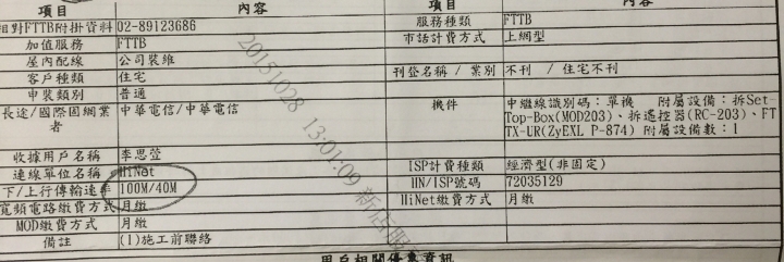 請教 光世代 100m/40m 雙向電話線問題（附圖）