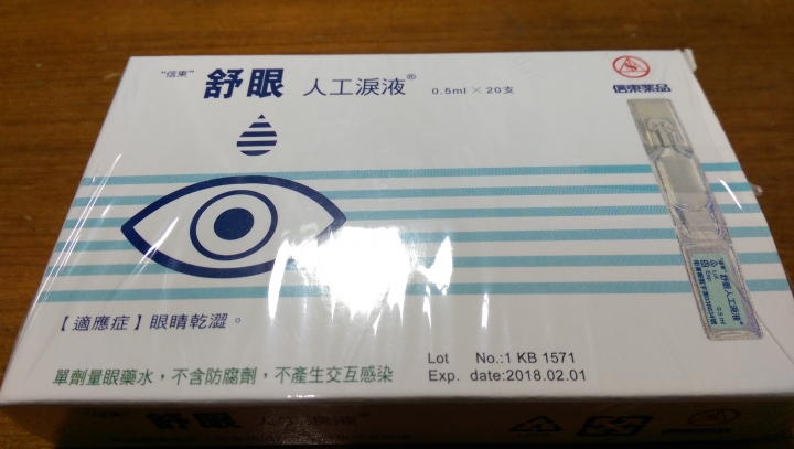 信東人工淚液哪裡還買得到？