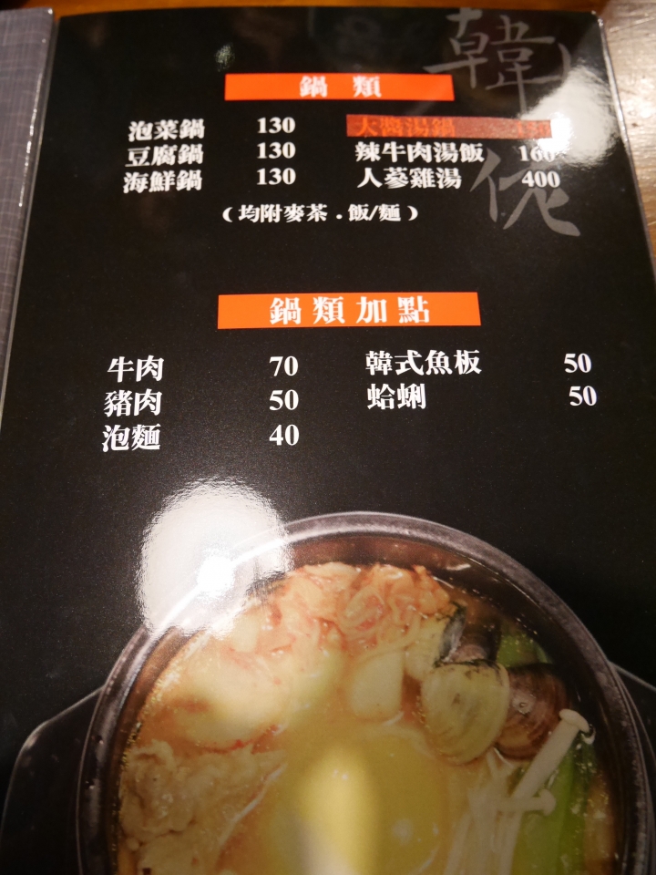 韓國美味【食記】超推薦口袋名單‧台北木柵『韓大佬韓式精緻料理』銅盤烤肉