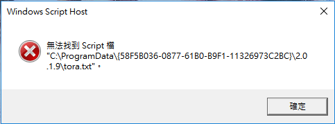 無法找到script檔