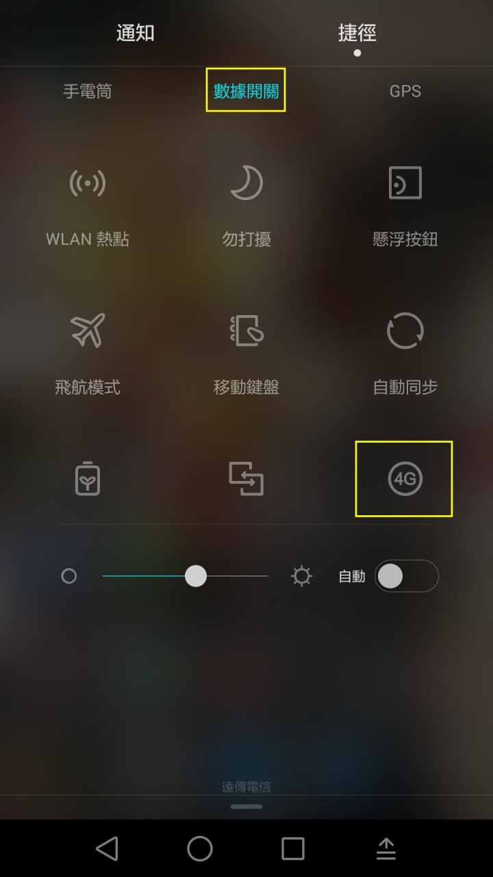 [問題]榮耀7 快捷欄