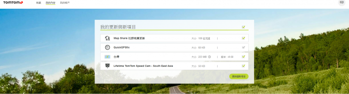 TomTom 2015圖資更新V9.60
