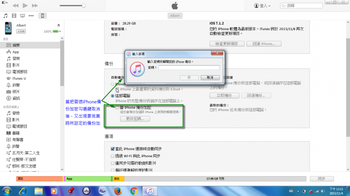 iTunes在電腦上，替iPhone備份加密密碼忘記，請各位幫幫忙，謝謝。