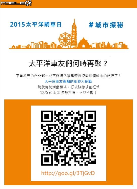 【大俠分享】： 難得的小摺活動 2015 太平洋騎車日，『城市密探』拍照打卡簡單過關 ~