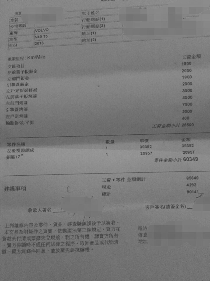 與人發生車禍，想詢問此報價是否正常