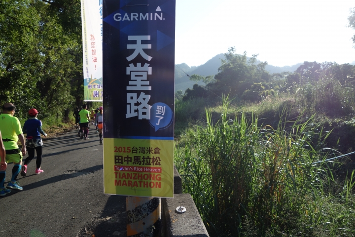 漫步2015台灣米倉，田中馬拉松，