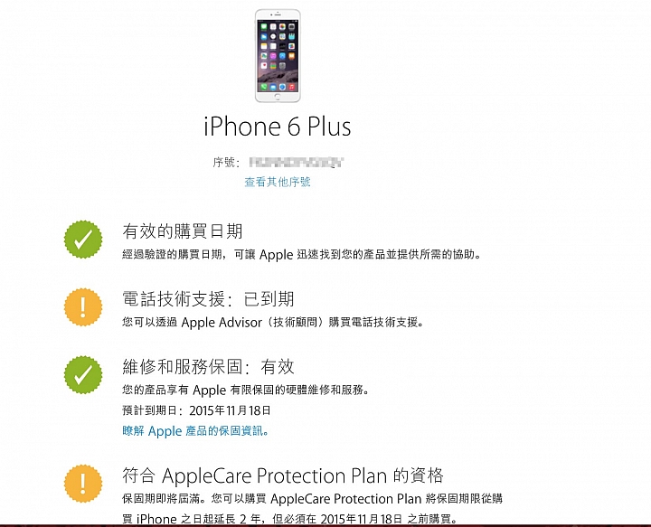 【問】請問 Apple 官方網站 顯示的保固日期時限？？？