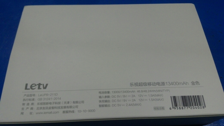 樂視行動電源(開箱)