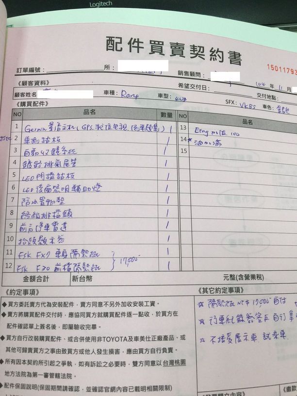 分享 RAV4 2.5 4WD 訂單