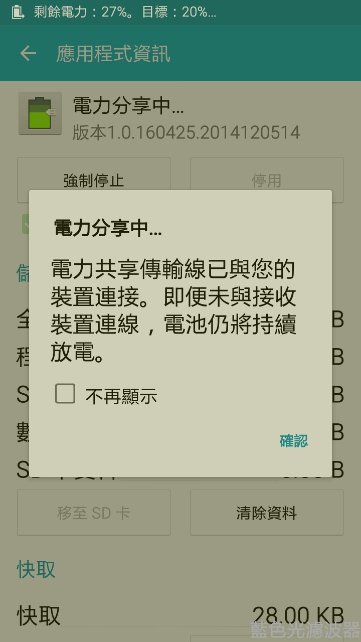 note 4 9100如何刪除電源共享程式